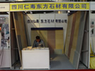 第四屆云浮石材展