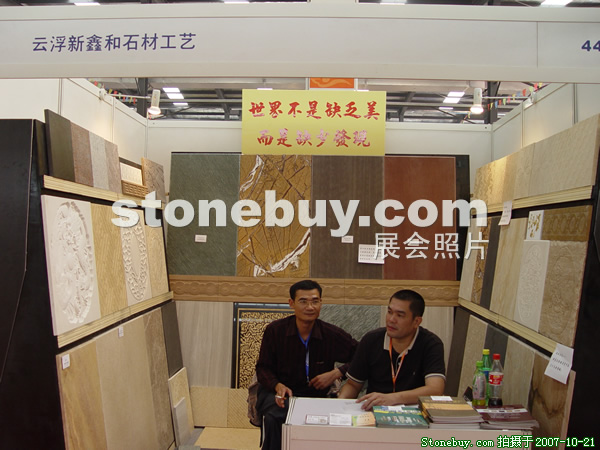 第四屆云浮石材展