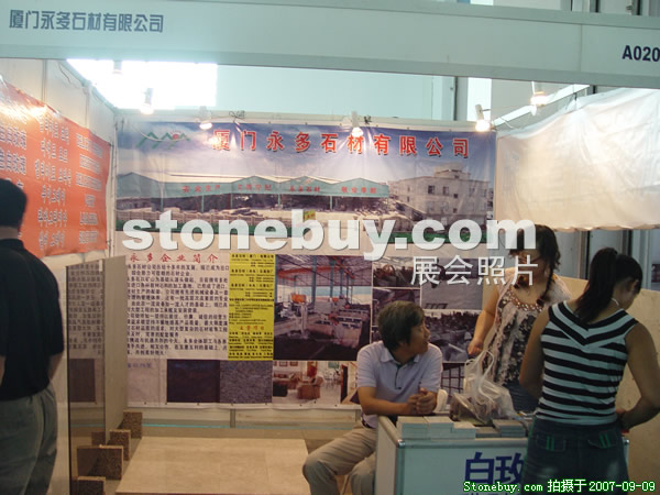 第五屆萊州石材展