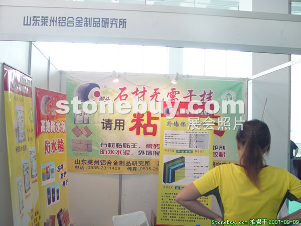 第五屆萊州石材展