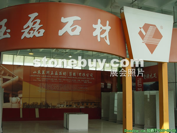 第五屆萊州石材展