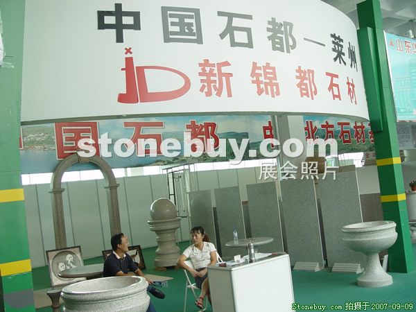 第五屆萊州石材展