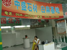 第五屆萊州石材展