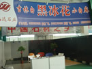第五屆萊州石材展