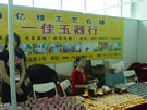 第五屆萊州石材展