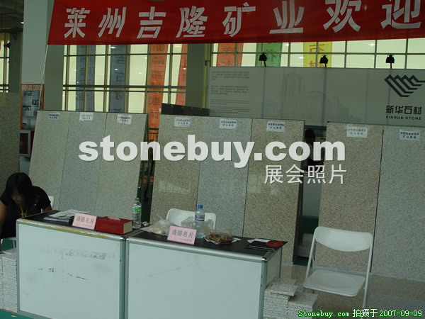 第五屆萊州石材展