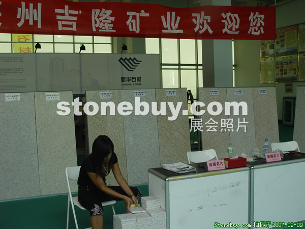 第五屆萊州石材展