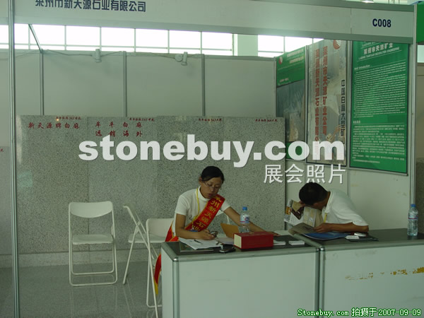 第五屆萊州石材展
