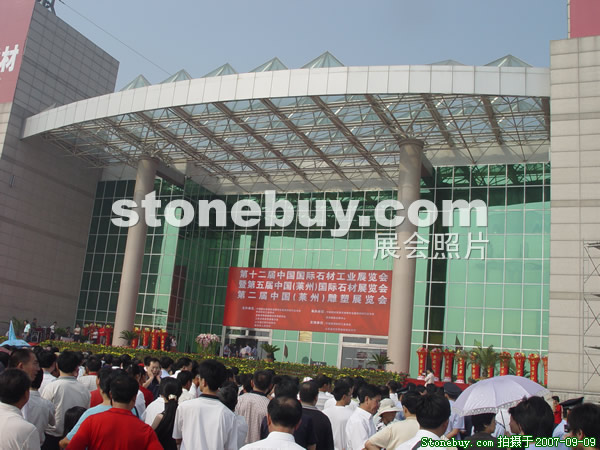 第五屆萊州石材展