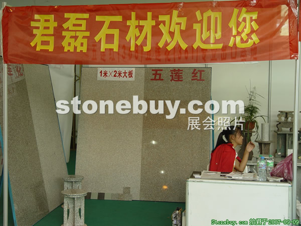 第五屆萊州石材展