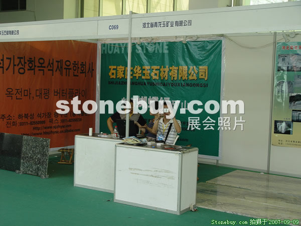 第五屆萊州石材展