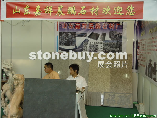 第五屆萊州石材展