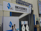 第五屆青島石材展