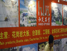 第五屆青島石材展