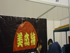 第五屆青島石材展