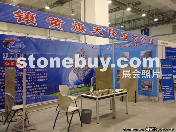第五屆青島石材展