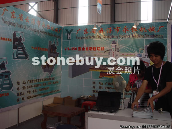 第五屆云浮石材展