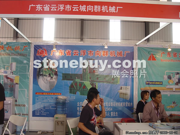 第五屆云浮石材展