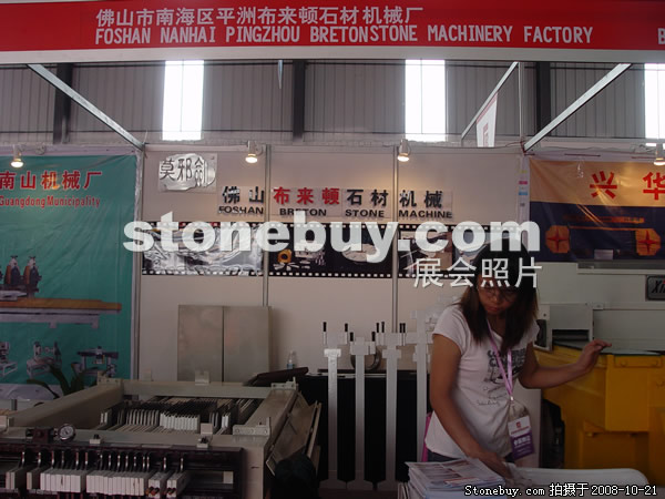 第五屆云浮石材展