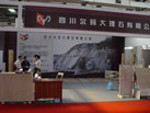 第五屆云浮石材展