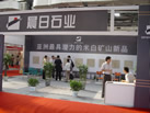 第五屆云浮石材展