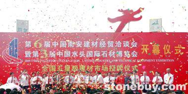 第三屆水頭石博會首日簽約逾20億元 第三屆水頭石博會首日簽約逾20億元