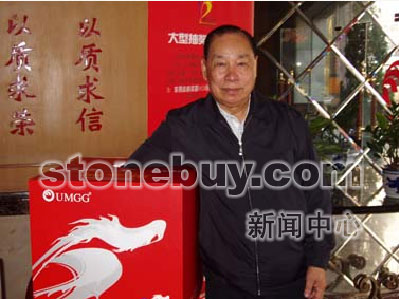 中國異型裝飾石材之父-環球朱榮駒 中國異型裝飾石材之父-環球朱榮駒