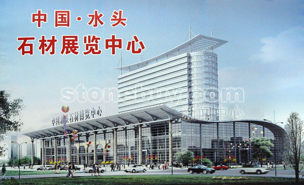 福建水頭開工興建石材博覽中心 福建水頭開工興建石材博覽中心