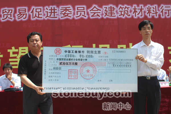 中國貿促會建材分會出資25萬元捐贈希望小學 中國貿促會建材分會出資25萬元捐贈希望小學