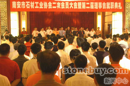 熱烈祝賀南安市石材工業協會第二次會員大會暨第二屆理事會就職典禮隆重舉行 熱烈祝賀南安市石材工業協會第二次會員大會暨第二屆理事會就職典禮隆重舉行