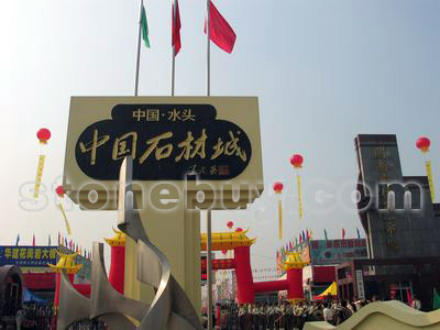 第八屆“石博會”落幕 貿(mào)易總額達(dá)48.16億元 第八屆“石博會”落幕 貿(mào)易總額達(dá)48.16億元