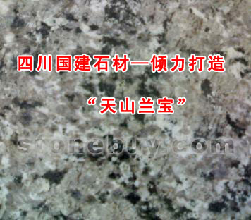 四川國建石材—傾力打造“天山蘭寶” 四川國建石材—傾力打造“天山蘭寶”