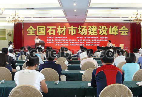 首屆全國石材市場建設峰會隆重召開 首屆全國石材市場建設峰會隆重召開