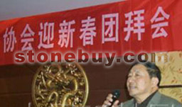 中國石材工業協會舉行2008年新春團拜會 中國石材工業協會舉行2008年新春團拜會