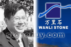 用石頭編織帝國夢——萬里石胡精沛 用石頭編織帝國夢——萬里石胡精沛