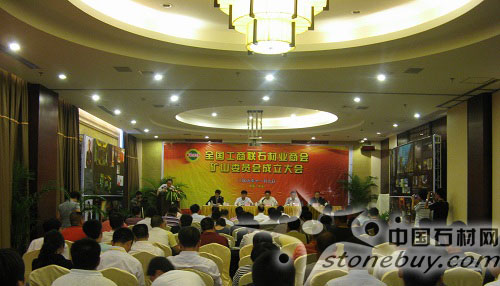 全國工商聯(lián)石材商會(huì)礦山委員會(huì)成立 全國工商聯(lián)石材商會(huì)礦山委員會(huì)成立
