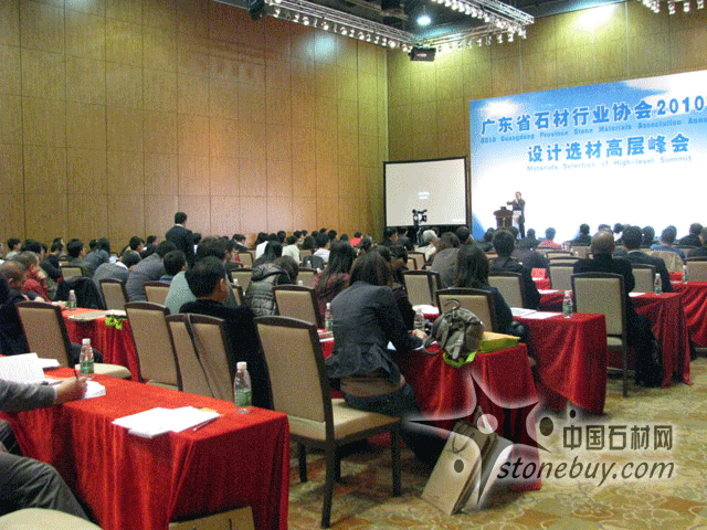2010石材行業(yè)年會暨設(shè)計高層峰會在廣州隆重舉行