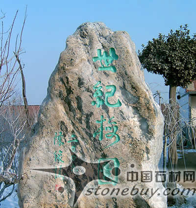 山東奇石“世紀(jì)梅園”入住世博會(huì)  山東奇石“世紀(jì)梅園”入住世博會(huì)