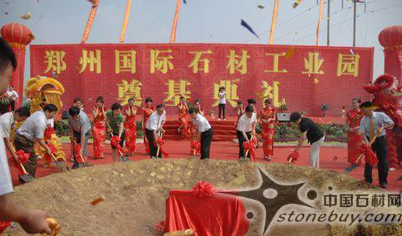 鄭州國(guó)際石材工業(yè)園項(xiàng)目昨日在新鄭開工建設(shè) 鄭州國(guó)際石材工業(yè)園項(xiàng)目昨日在新鄭開工建設(shè)