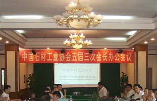 中國石材工業協會五屆三次會長辦公會議在烏魯木齊召開 中國石材工業協會五屆三次會長辦公會議在烏魯木齊召開