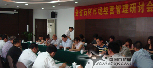 浙江石材市場經(jīng)營管理研討會在杭州召開 浙江石材市場經(jīng)營管理研討會在杭州召開
