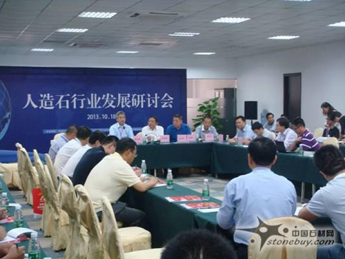 中國人造石行業(yè)發(fā)展研討會在云浮舉行 中國人造石行業(yè)發(fā)展研討會在云浮舉行