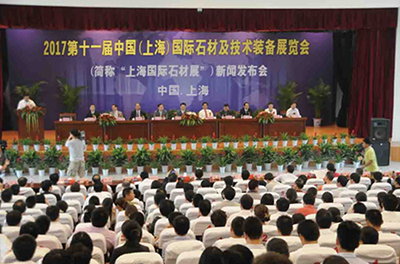 2017第十一屆中國(上海)國際石材及技術裝備展覽會新聞發布會引關注 2017第十一屆中國(上海)國際石材及技術裝備展覽會新聞發布會引關注