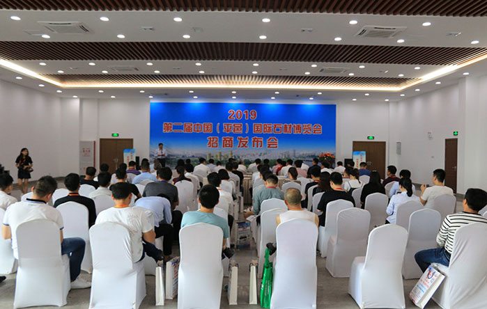 山東平邑舉辦第二屆中國（平邑）國際石材博覽會招商發布會