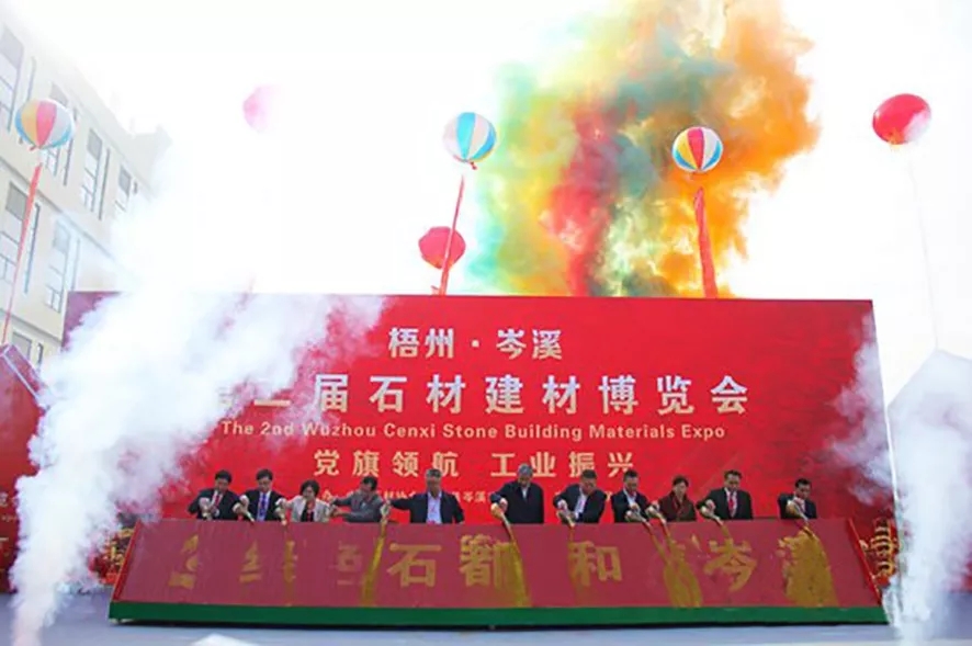 第二屆梧州·岑溪石材建材博覽會(huì)圓滿(mǎn)落幕 第二屆梧州·岑溪石材建材博覽會(huì)圓滿(mǎn)落幕
