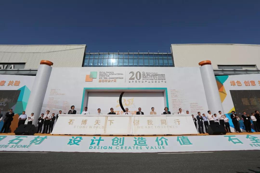 第二十屆中國（南安）水頭國際石材博覽會暨石材設計周盛大開幕！！