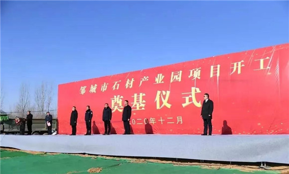 濟寧鄒城市石材產業園依托“谷山灰”、“槐花綠”石材品種開工
