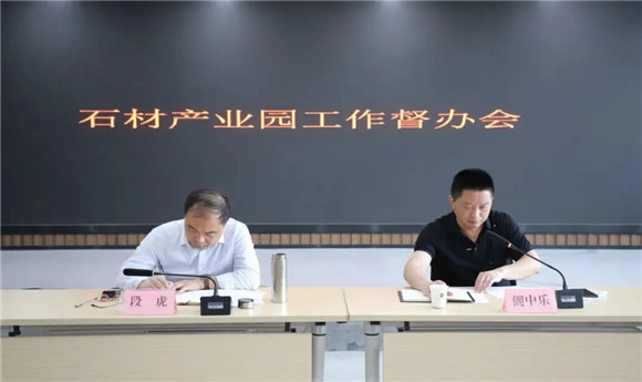 千條萬條干事頭條，千難萬難不避不難：麻城石材產(chǎn)業(yè)園區(qū)召開工作督辦會