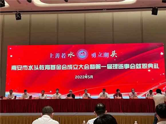 上善若水，勇立潮頭｜王尚云當(dāng)選南安市水頭教育基金會(huì)第一屆理事會(huì)理事長