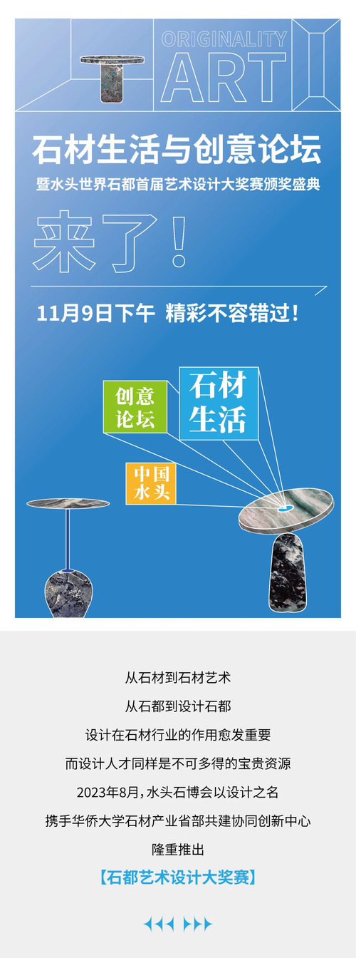 預告｜石材生活與創意論壇暨世界石都首屆藝術設計大獎賽頒獎盛典來了！